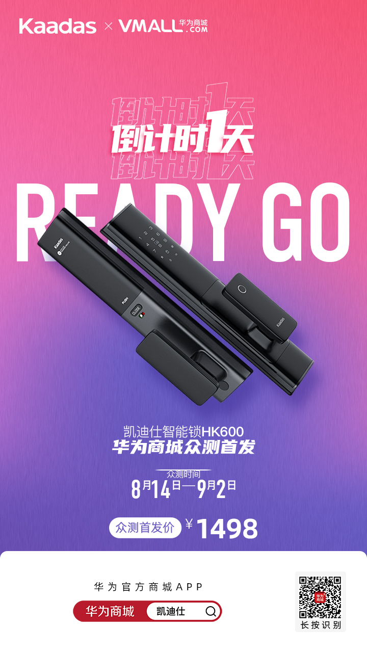 一锁联动全屋,凯迪仕智能锁HK600华为商城众测首发!