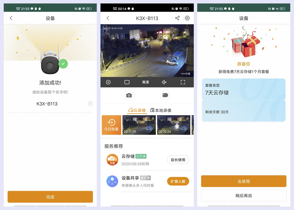 测评乐橙K3X室外摄像头,24小时直播监控,AI智能锁定人形