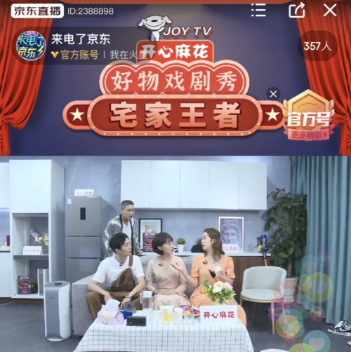 别开生面创意十足!京东首场“小家电好物戏剧秀”剧情式直播完美收官