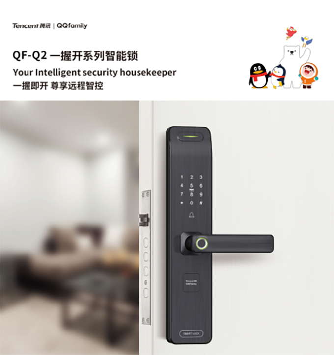 腾讯QQfamily智能门锁:把握时代趋势 共创智能伟业
