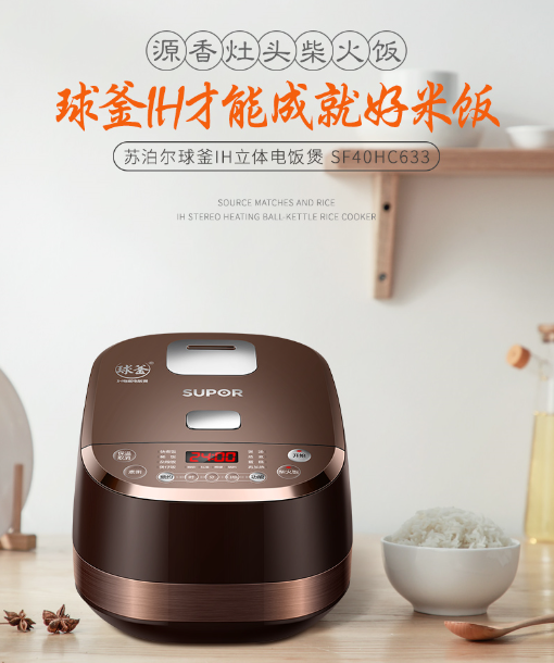 苏泊尔球釜IH立体电饭煲,“柴火饭”香不止于儿时