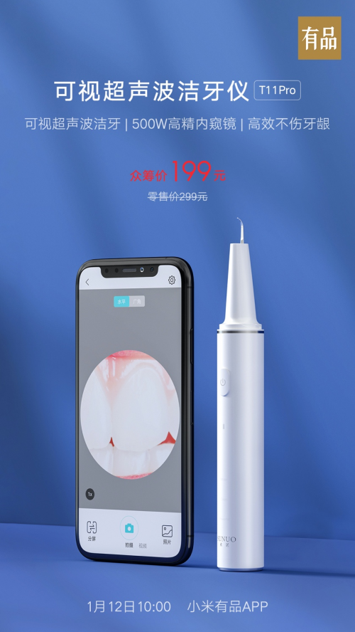 小米有品众筹千万级爆品又将诞生?揭秘素诺智能可视超声波洁牙仪T11Pro
